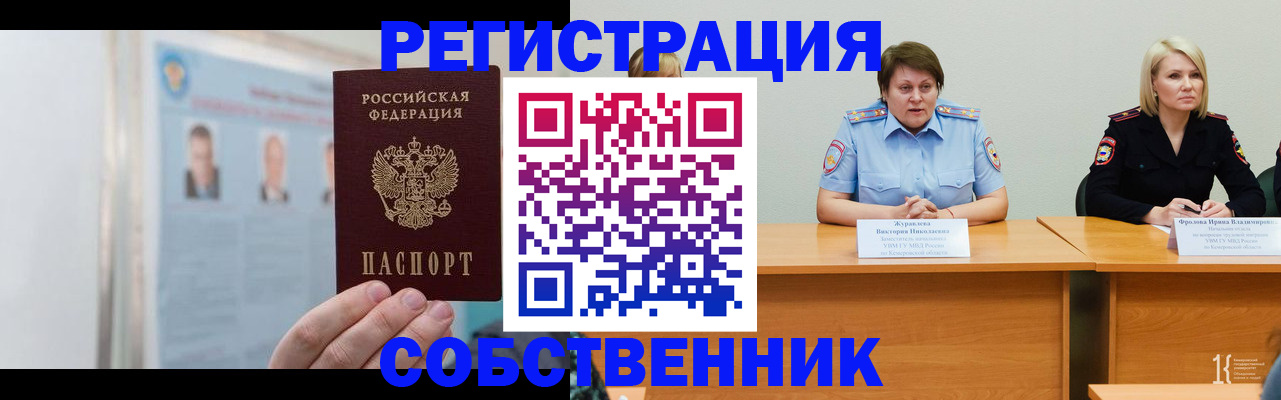 временная регистрация собственник в Верхнем Уфалее